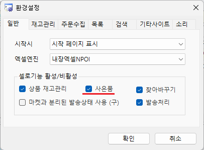 /uploads/notice/20251215 1사은품-환경설정.png